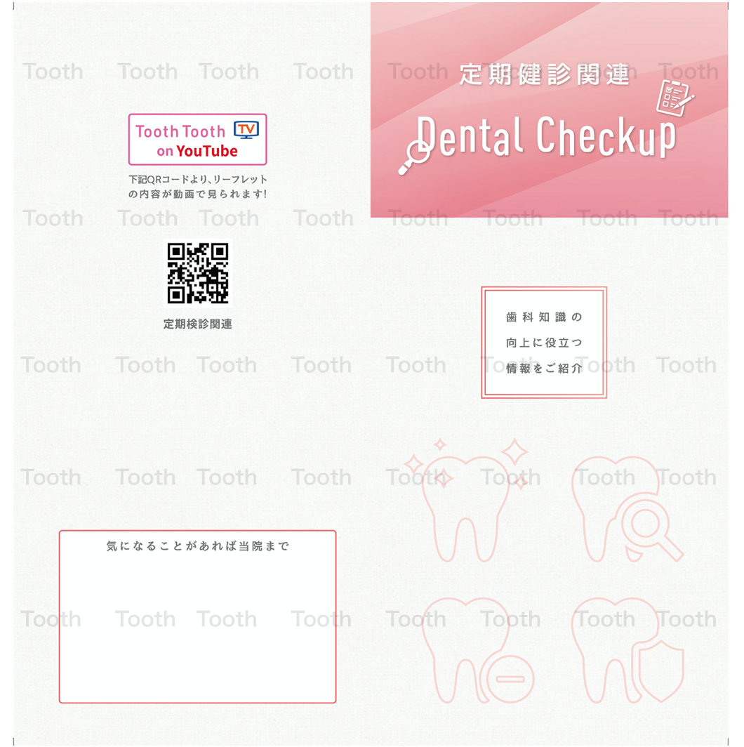 【ToothToothITEMデンタルテイクアウトガイド販売スタート！！】