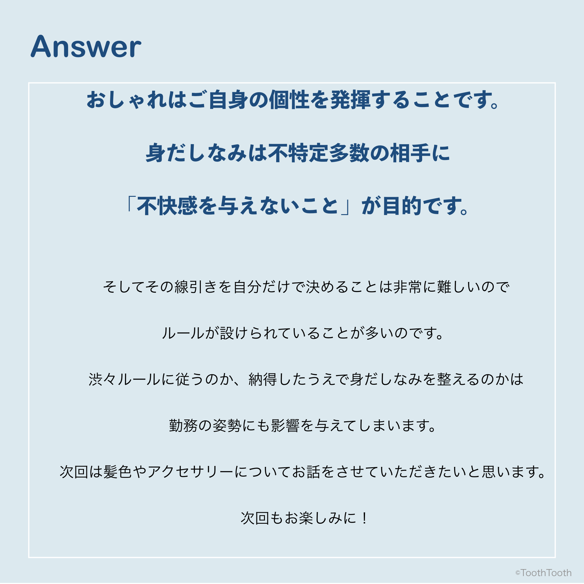 【歯科おもてなし術】vol24