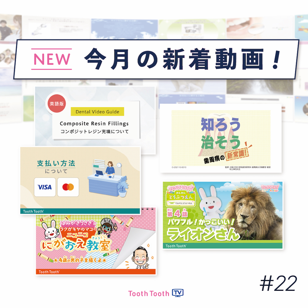 【Vol.22】オンラインブリーフィング『今月の新着動画』