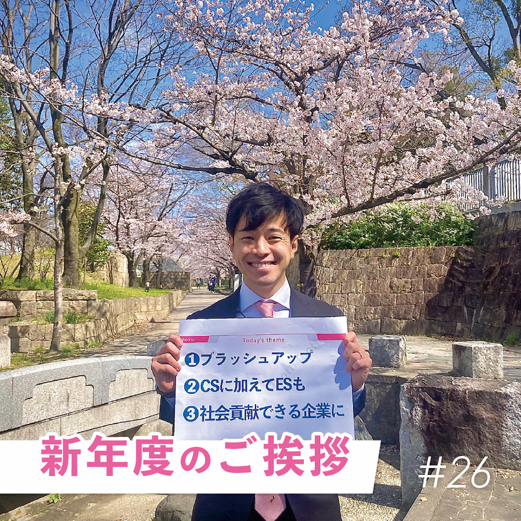 満開の桜並木から！『新年度のご挨拶』（オンラインブリーフィング　Vol.26）