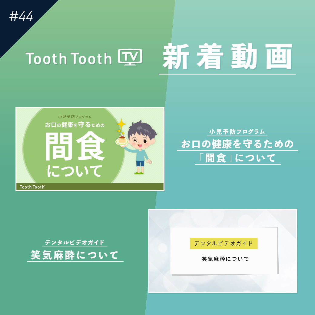 「先月の新着動画」（オンラインブリーフィングvol.44）