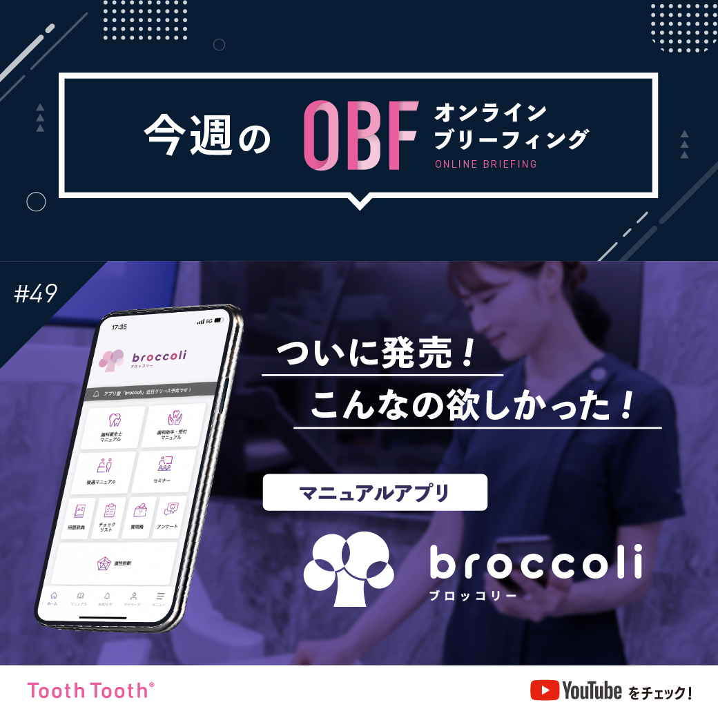 ＼新プロダクト「broccoli」お披露目／（オンラインブリーフィングvol.49）